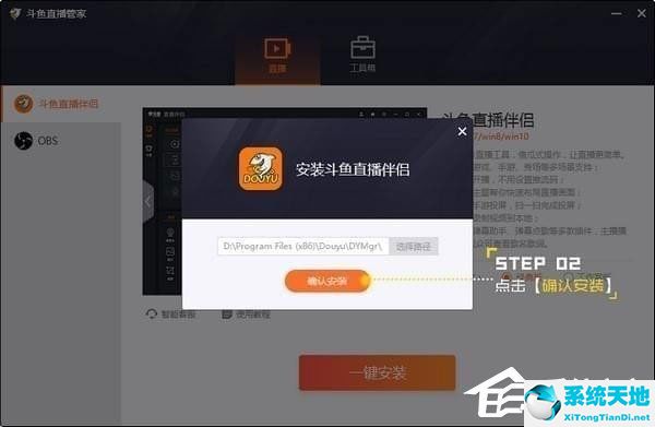斗鱼直播管家 v1.2.4 官方版