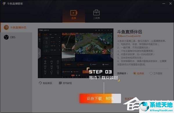 斗鱼直播管家 v1.2.4 官方版