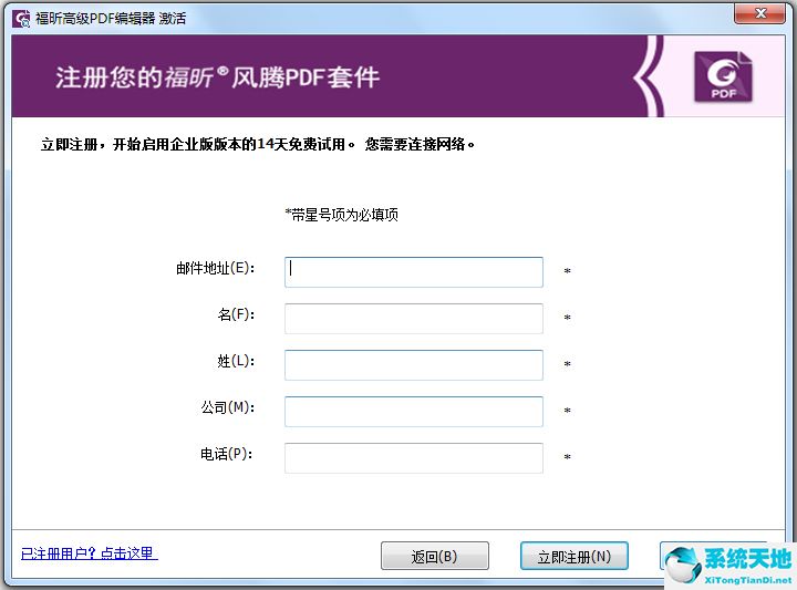 福昕高级PDF编辑器 V8.3.2.25013 官方版