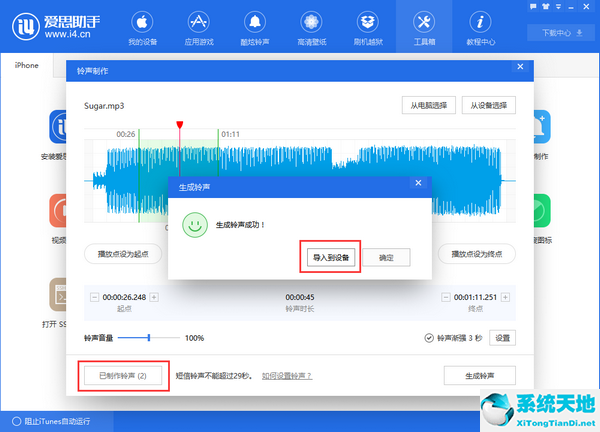 爱思助手PC端 V7.77 官方版