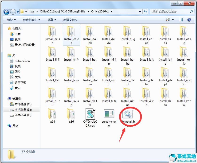 Office2016卸载工具 V1.0 绿色版