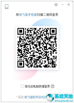 和飞信2018 V6.2.0500