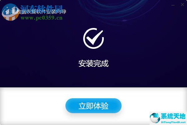 闪电数据恢复软件 6.4.6 官方版