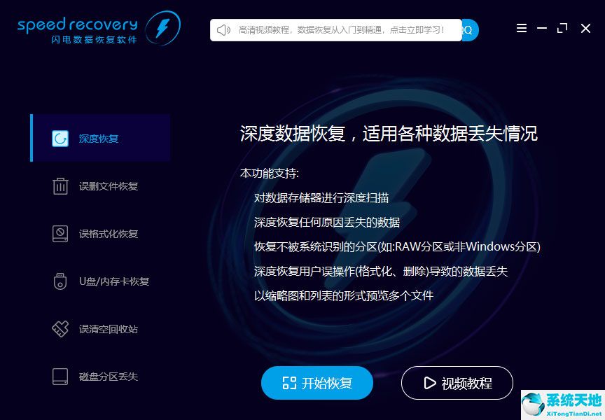 闪电数据恢复软件 V6.4.6