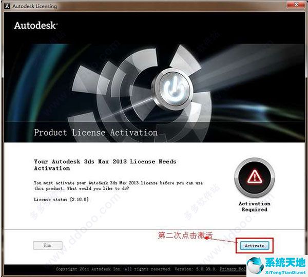 3ds Max 2013 注册机通用版32位/64位下载