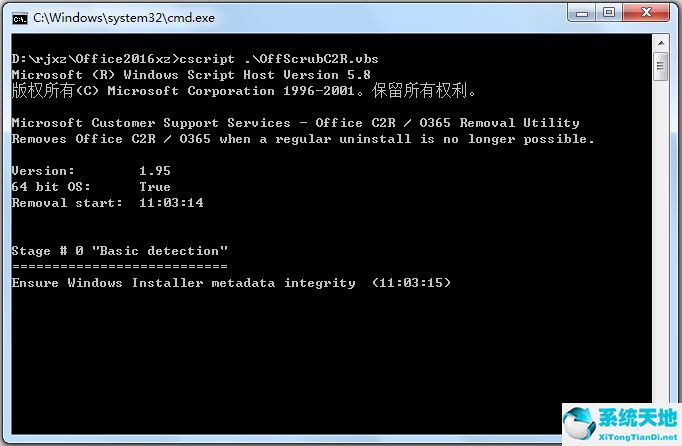 Office2016卸载工具 V1.0 绿色版