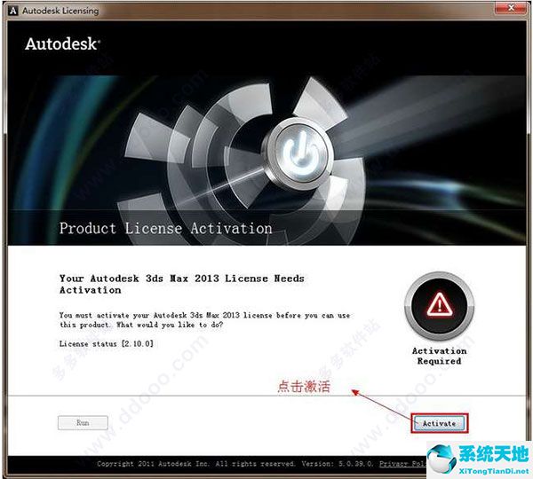 3ds Max 2013 注册机通用版32位/64位下载