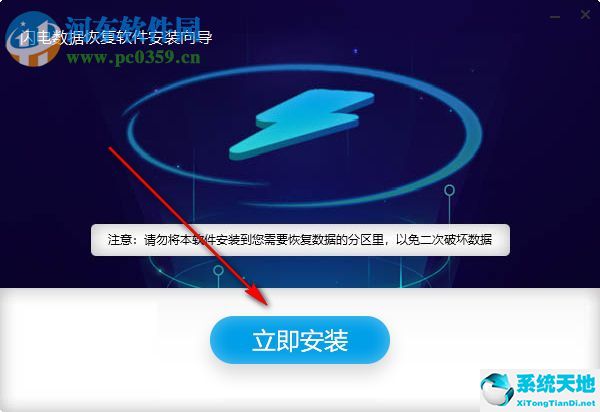 闪电数据恢复软件 6.4.6 官方版