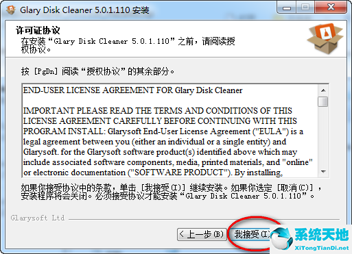 Glary Disk Cleaner V5.0.1.150 绿色版