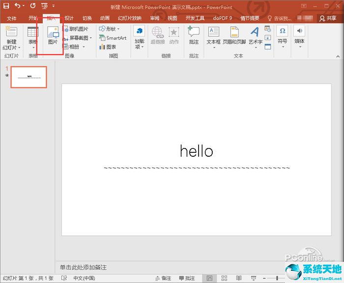 PowerPoint2013