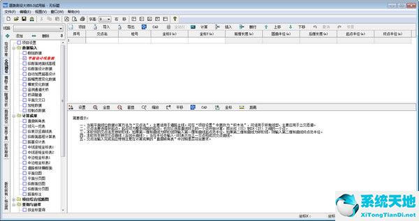 道路测设大师 v9.0官方破解版