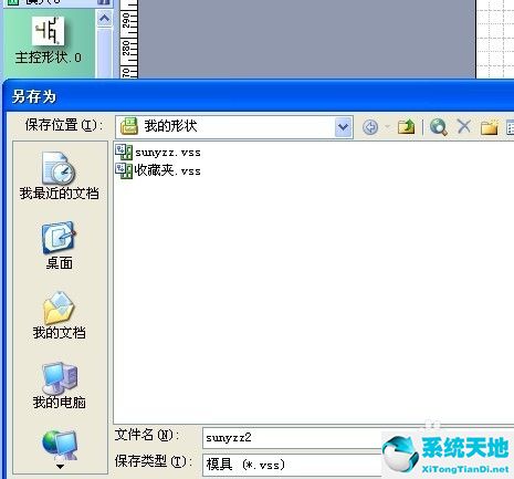Office Visio 2003