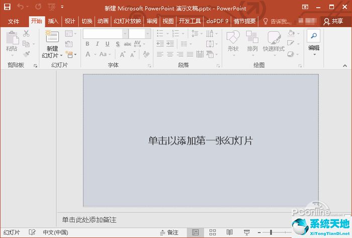 PowerPoint2013