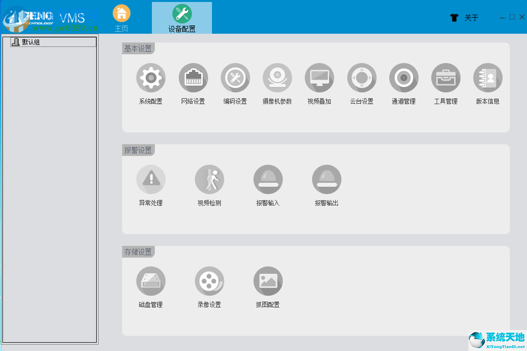 巨峰VMS客户端 v1.20.0.15官方正式版