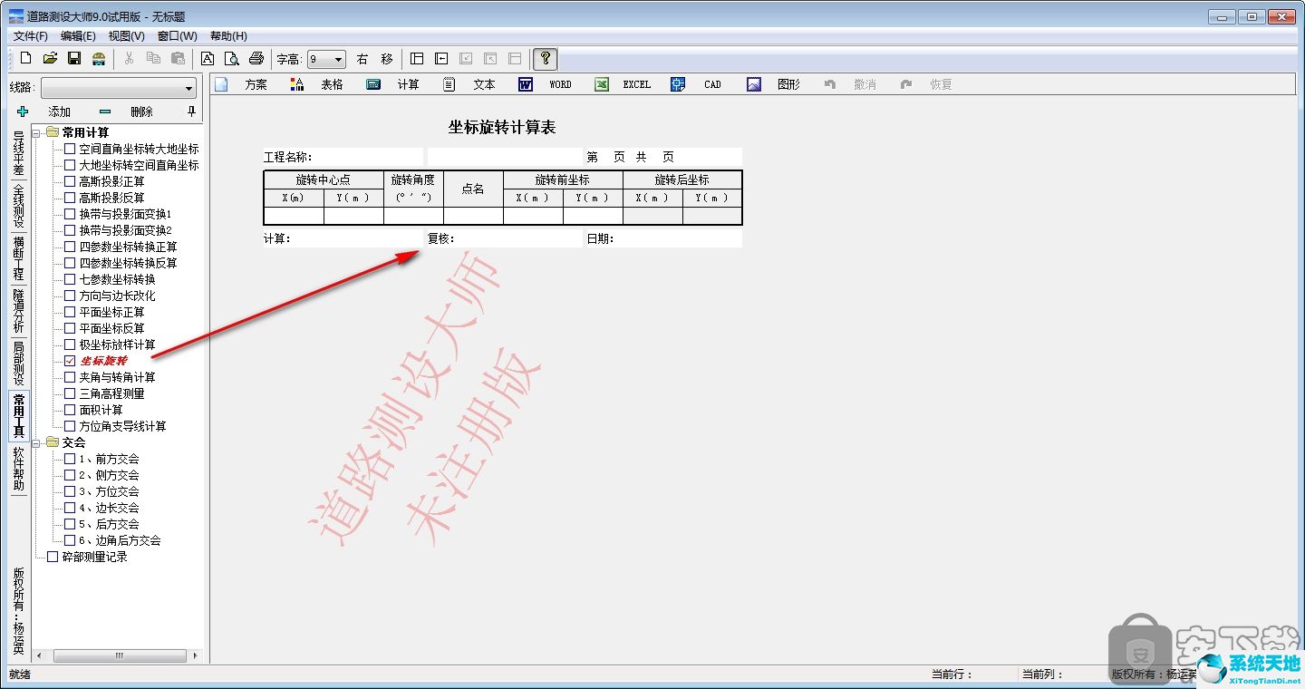 道路测设大师 v9.0官方破解版