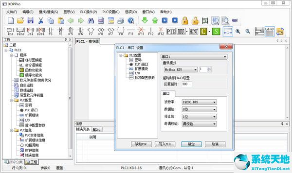 信捷PLC编程软件XDPPro