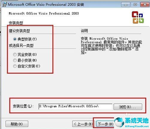 Office Visio 2003
