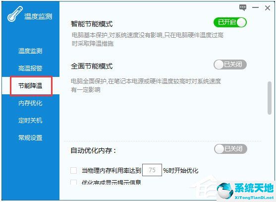驱动人生温度监测 V1.0.15.32 官方版