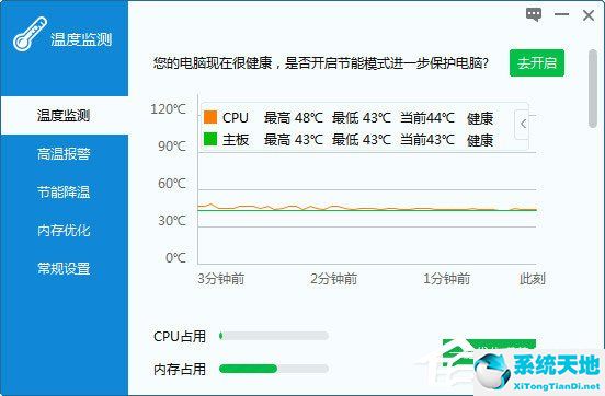 驱动人生温度监测 V1.0.15.32 官方版