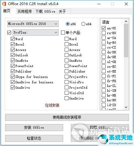 Office 2013-2019 C2R Install汉化版