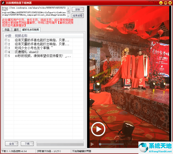 抖音视频批量下载神器 v6.5.0.0官方版