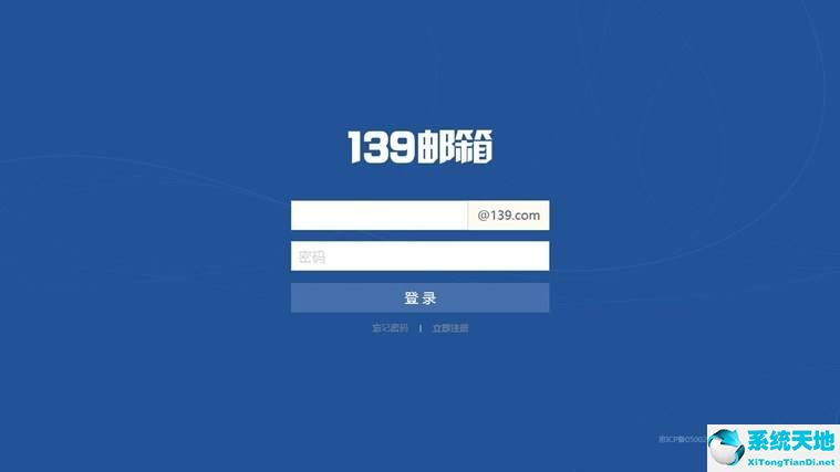 139邮箱 V3.3.0官方PC版
