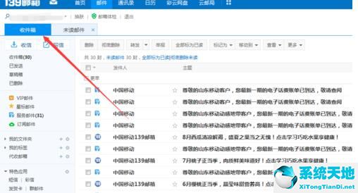 139邮箱 V3.3.0官方PC版