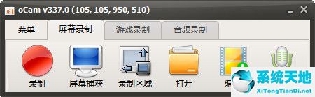 ocam屏幕录像工具