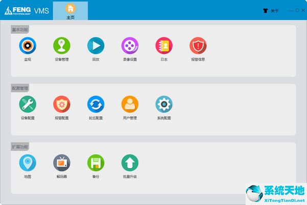 巨峰VMS客户端 v1.20.0.15官方正式版
