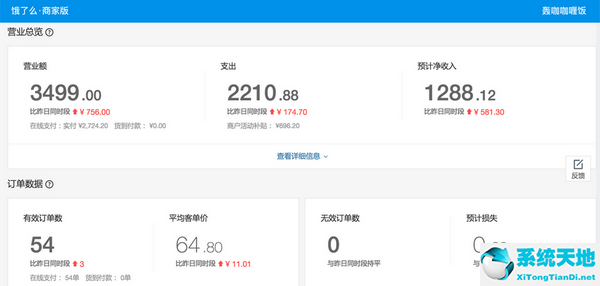 饿了么商家版PC官方版