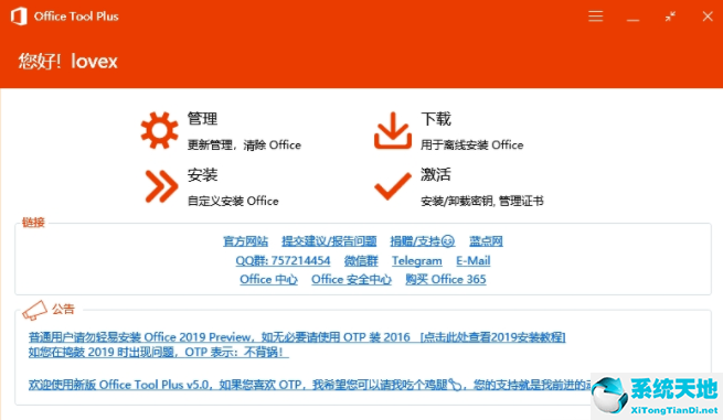 Office Tool Plus