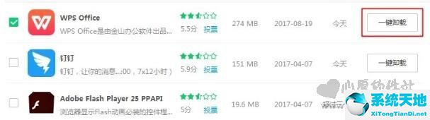 wps office彻底卸载工具最新官方免费版