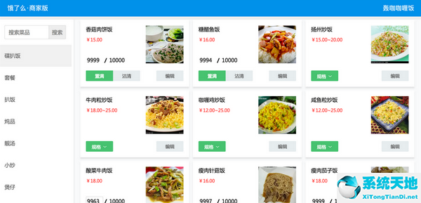 饿了么商家版PC官方版