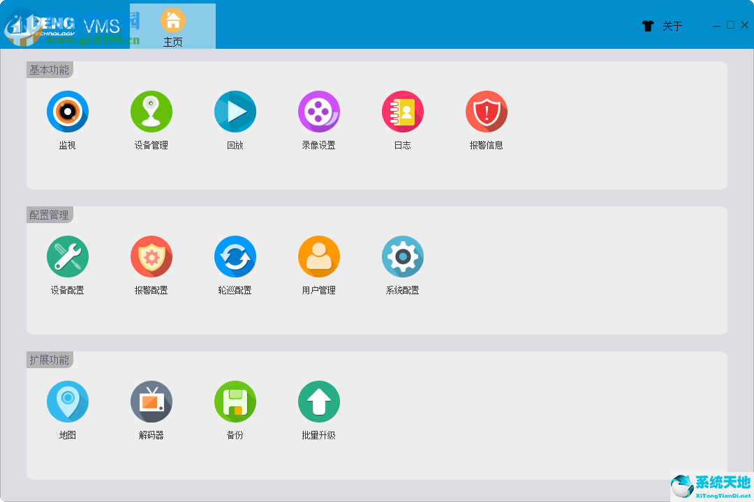 巨峰VMS客户端 v1.20.0.15官方正式版