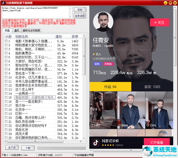 抖音视频批量下载神器 v6.5.0.0官方版