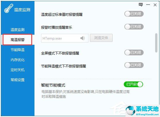 驱动人生温度监测 V1.0.15.32 官方版