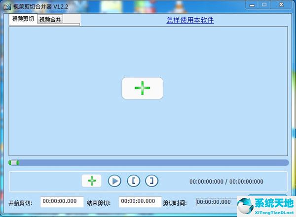 视频剪切合并器