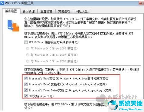 wps office彻底卸载工具最新官方免费版