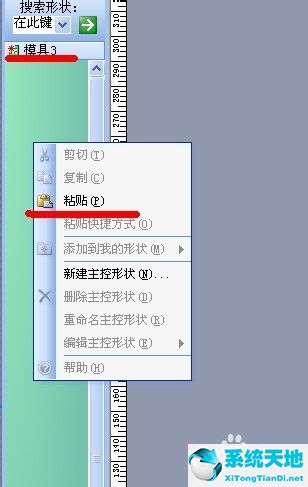 Office Visio 2003
