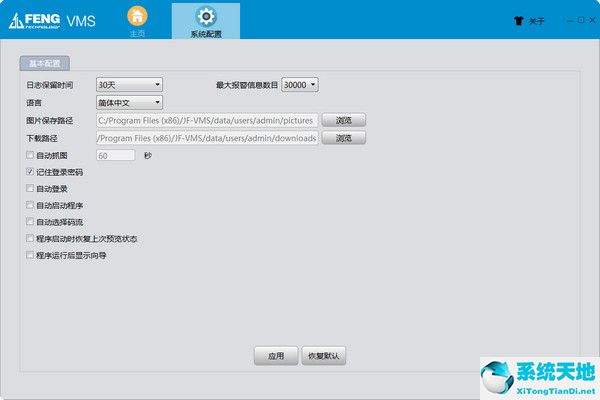 巨峰VMS客户端 v1.20.0.15官方正式版