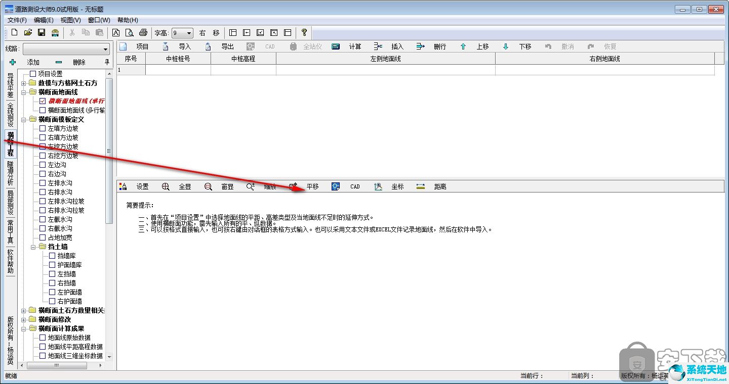 道路测设大师 v9.0官方破解版