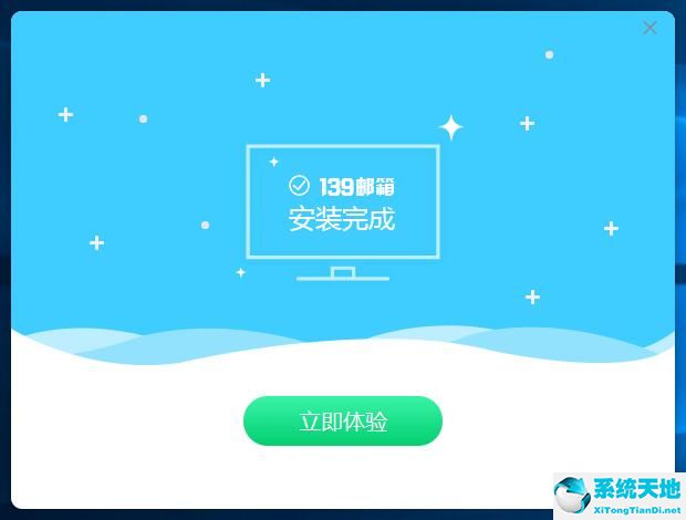 139邮箱 V3.3.0官方PC版