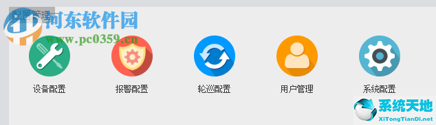 巨峰VMS客户端 v1.20.0.15官方正式版