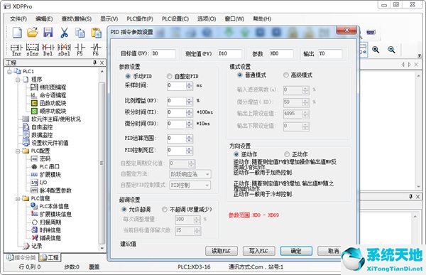 信捷PLC编程软件XDPPro