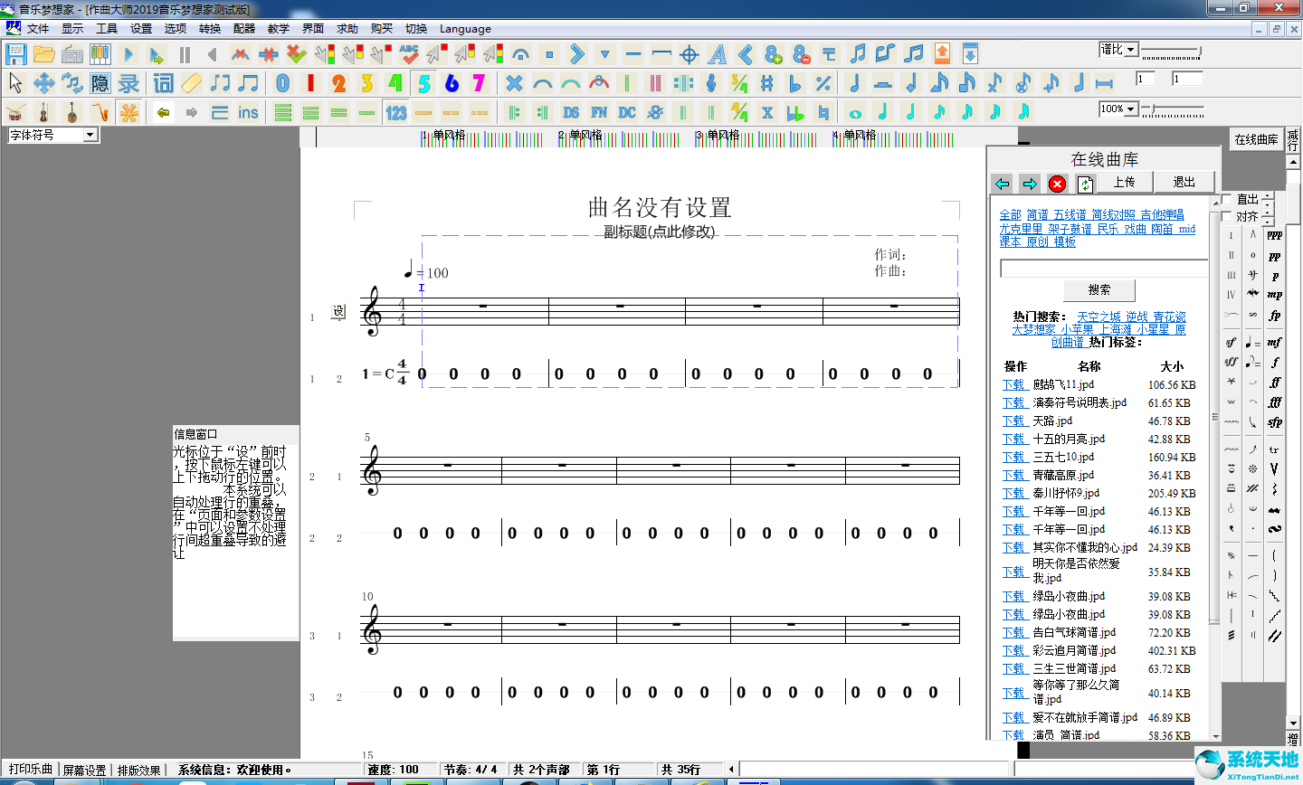 作曲大师简谱五线谱音乐软件