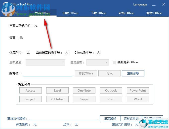Office Tool Plus