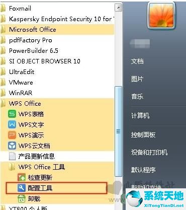 wps office彻底卸载工具最新官方免费版