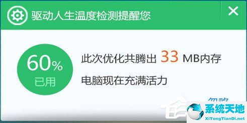 驱动人生温度监测 V1.0.15.32 官方版