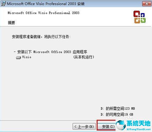 Office Visio 2003