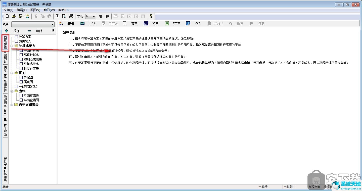 道路测设大师 v9.0官方破解版